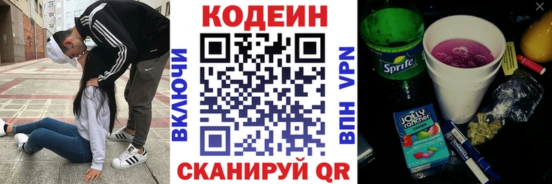 Codein напиток Lean (лин)  Купить закладки  Торопец 